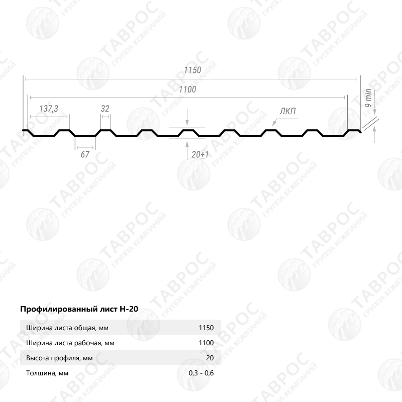 Профнастил Н-20 Zn 1500*1150*0,5 односторонний