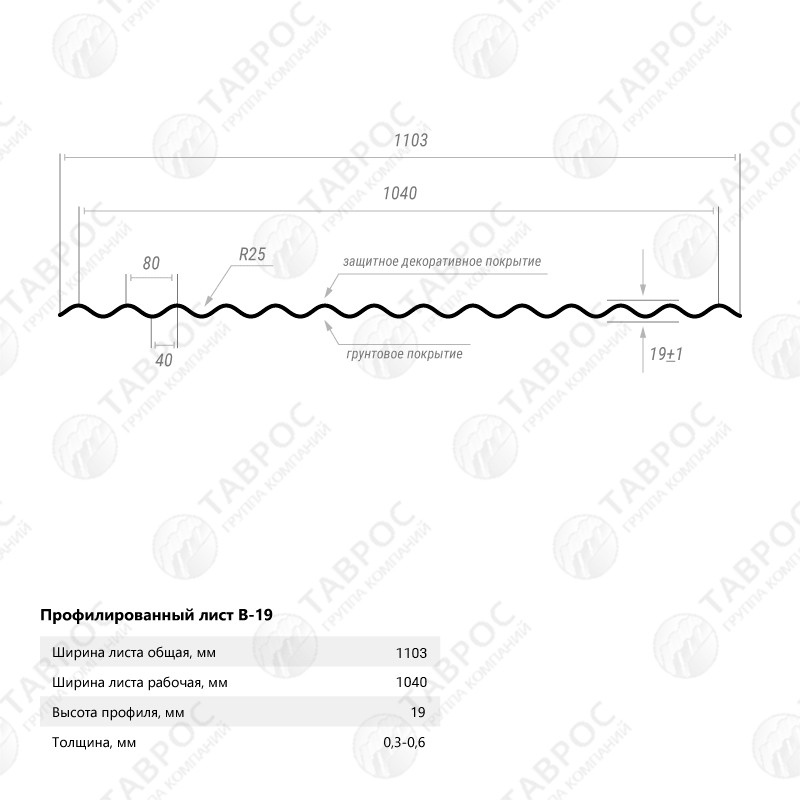 Гофрированный лист В-19 Гладкий полиэстер RAL 8017 (Шоколадно-коричневый) 2000*1103*0,5 односторонний