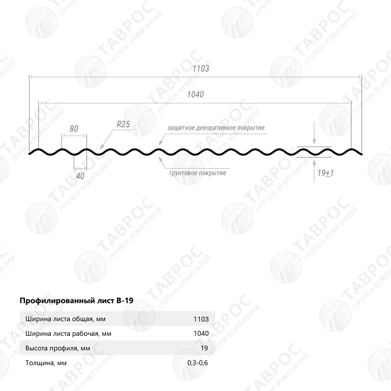 Гофрированный лист В-19 Гладкий полиэстер RAL 8017 (Шоколадно-коричневый) 3000*1103*0,5 односторонний