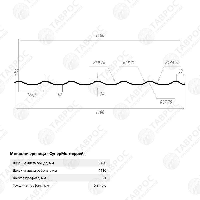 Металлочерепица Супермонтеррей Гладкий полиэстер RAL 1015 2250*1180*0,4